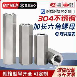 304不锈钢六角加长螺母帽丝杆牙条对接螺杆接头连接双通六角螺柱