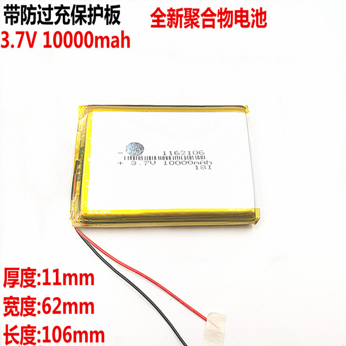 3.7V聚合物锂电池 10000mAh 1162106 10000毫安移动电源电芯