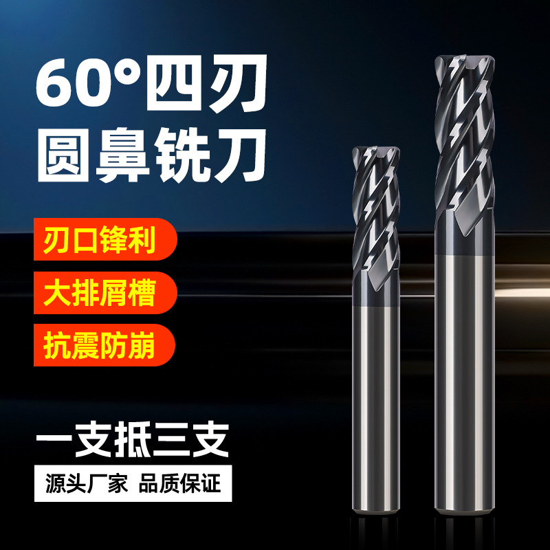 60度钨钢合金铣刀4刃加长平刀涂层钢用立铣刀NACO4数控刀具切削
