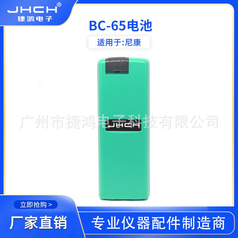 BC-65电池适用于尼康DTM-352/NPL-362系列全站仪