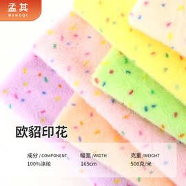 批发欧貂印花彩点绒布 小金貂彩点印花貂绒鞋帽玩具箱包毯子外套
