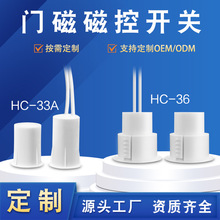定制做门磁开关磁控感应报警器有线提示木常开闭传感器智能感应
