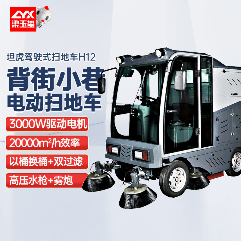 坦虎H12全自动 电动扫地车 驾驶式扫地车物业小区工厂道路清扫车