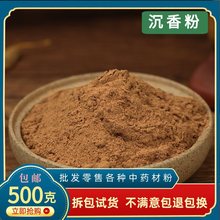 沉香粉中药材天然超细药用沉香木料500g沉香木粉乌木粉有檀香