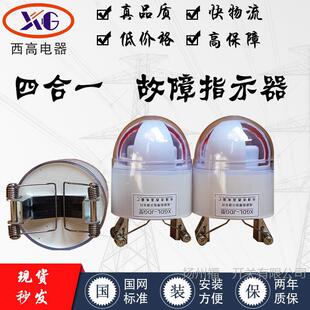 Fuyi 10KV Line Fault Indicator XGDL-JDG Cable Fault Addresser with Light Four in One