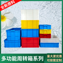 加厚带盖塑料周转箱超大号长方形塑料胶筐物流中转运输工业周转箱