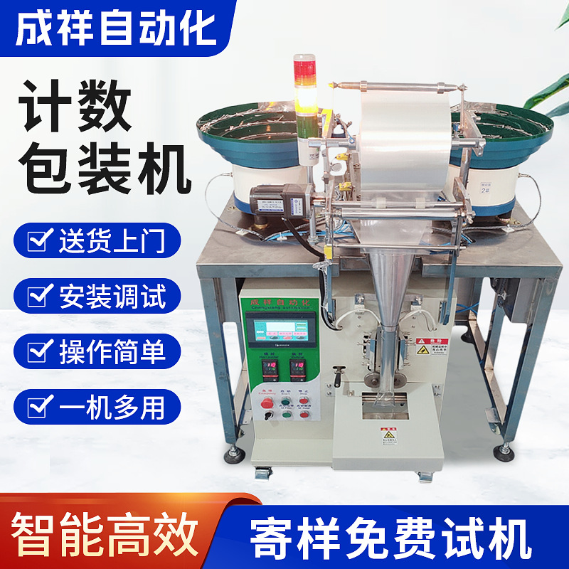 全自动立式螺丝胶钉点数包装机五金颗粒打包机多功能通用计数包装