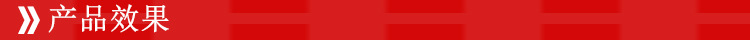 效果
