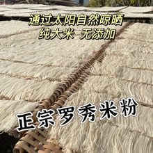 正宗广西特产桂平罗秀米粉老牌子石磨山泉水米粉纯手工