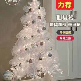 白色圣诞树家用ins风圣诞装饰品网红圣诞节装饰客厅diy2025新款