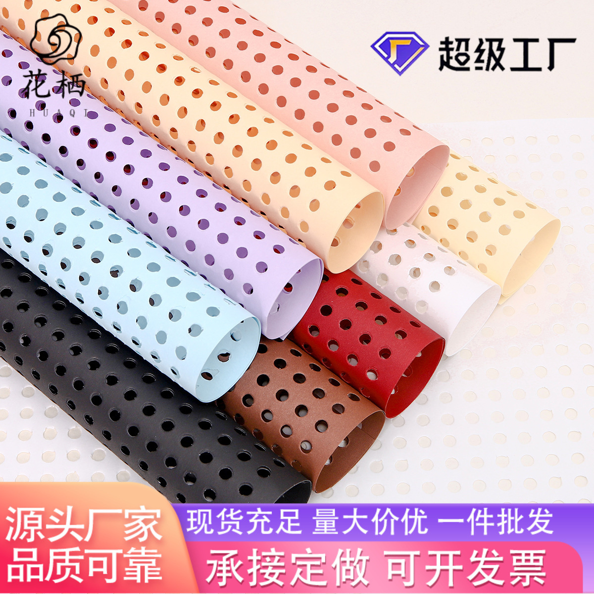 多巴胺彩色洞洞纸鲜花花束包装纸镂空轻防水包装纸花束打包纸现货