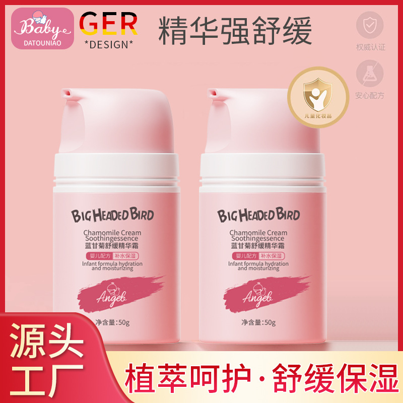 大头鸟蓝甘菊舒缓精华面霜补水保湿滋润嫩肤抗皲裂儿童厂家爆品