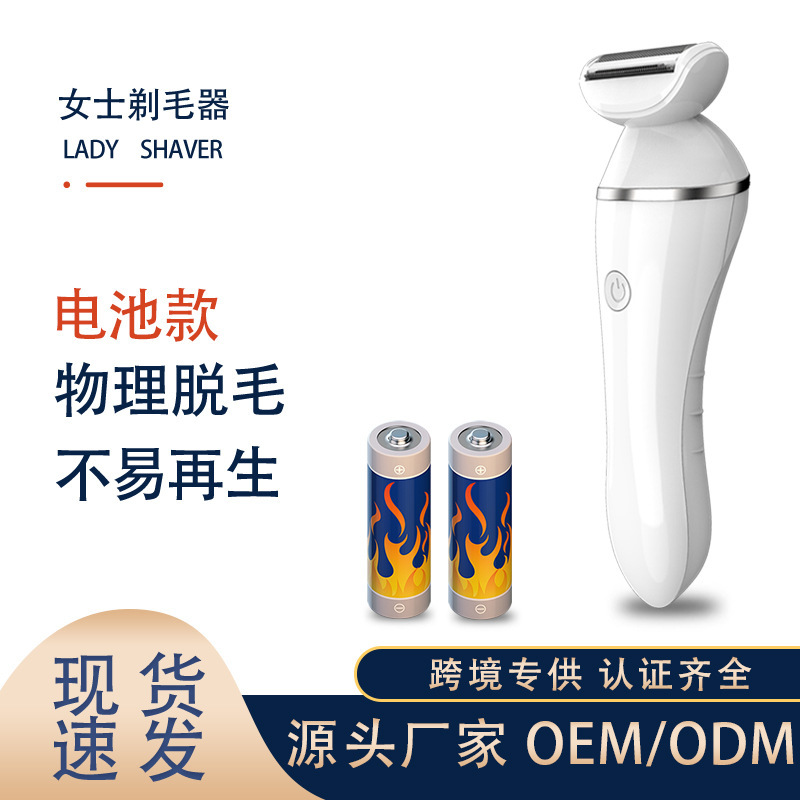 Women's Shaver men's and women's dry battery hair remover electric charger private part leg hair armpit hair pubic hair scraper
