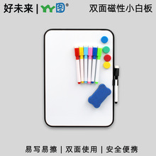 可擦小白板磁性儿童画板双面手持写字板家用磁吸金属手写教具黑板