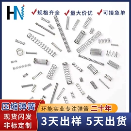 压缩弹簧;异形弹簧;拉伸弹簧