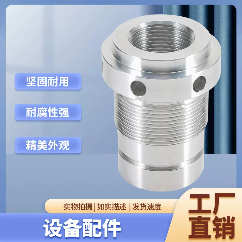 厂家定制不锈钢设备螺母快速接头CNC数控车床精密加工设备零件