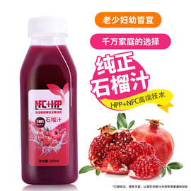 清沐鲜时鲜榨HPP+NFC果汁低温冷压榨石榴汁非浓缩饮料