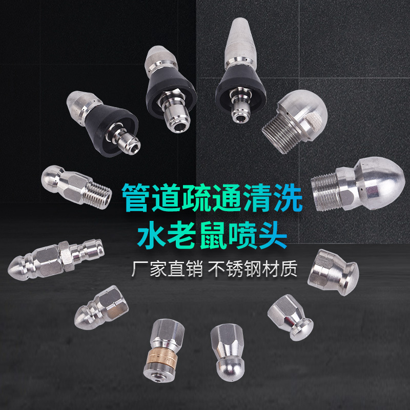 高压喷嘴水老鼠清洗机配件疏通下水道通污喷头管道清洗厂家批发
