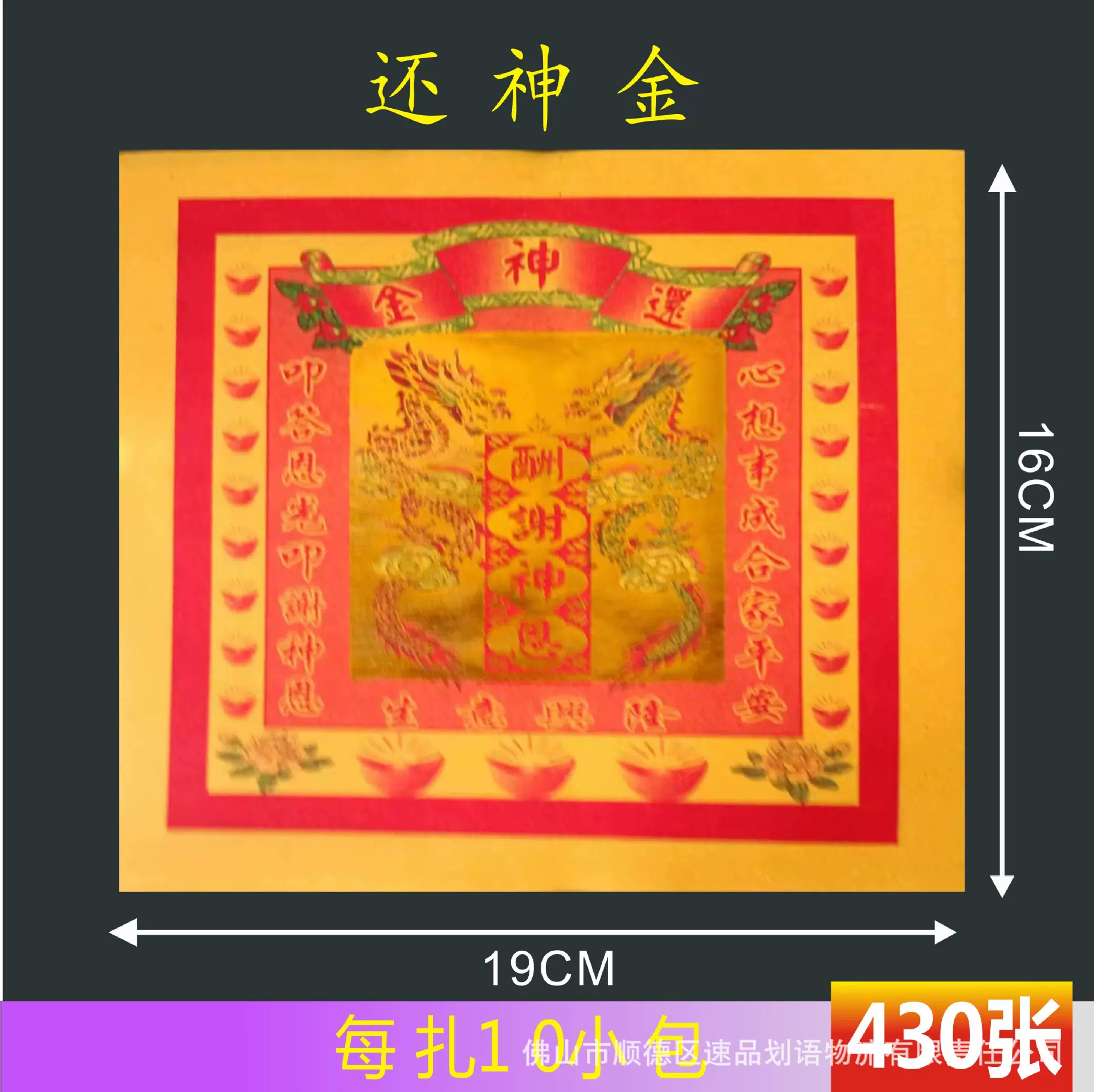 还神金 430张  烧纸纸钱