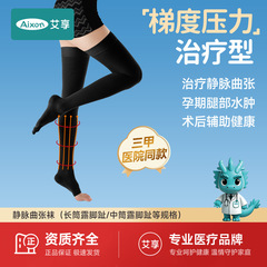 Aixiang 医療用静脈瘤ソックス圧縮ソックス 1 番目と 2 番目の弾性圧縮ソックス医療ソックス病院と同じスタイル