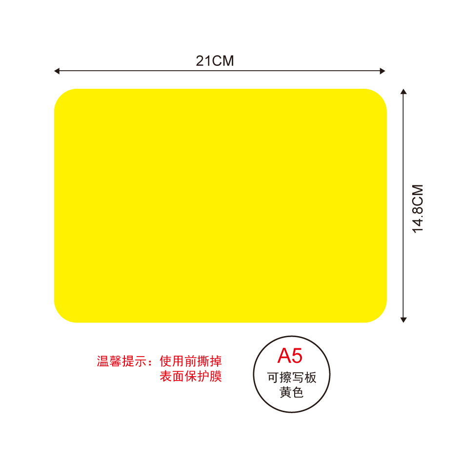 A5黄色板
