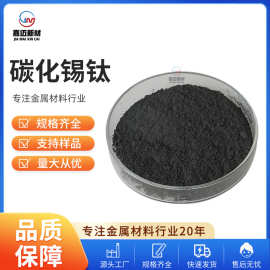 厂家直供高纯碳化锡钛Ti2SnC 易剥离碳锡钛粉 陶瓷材料科研专用