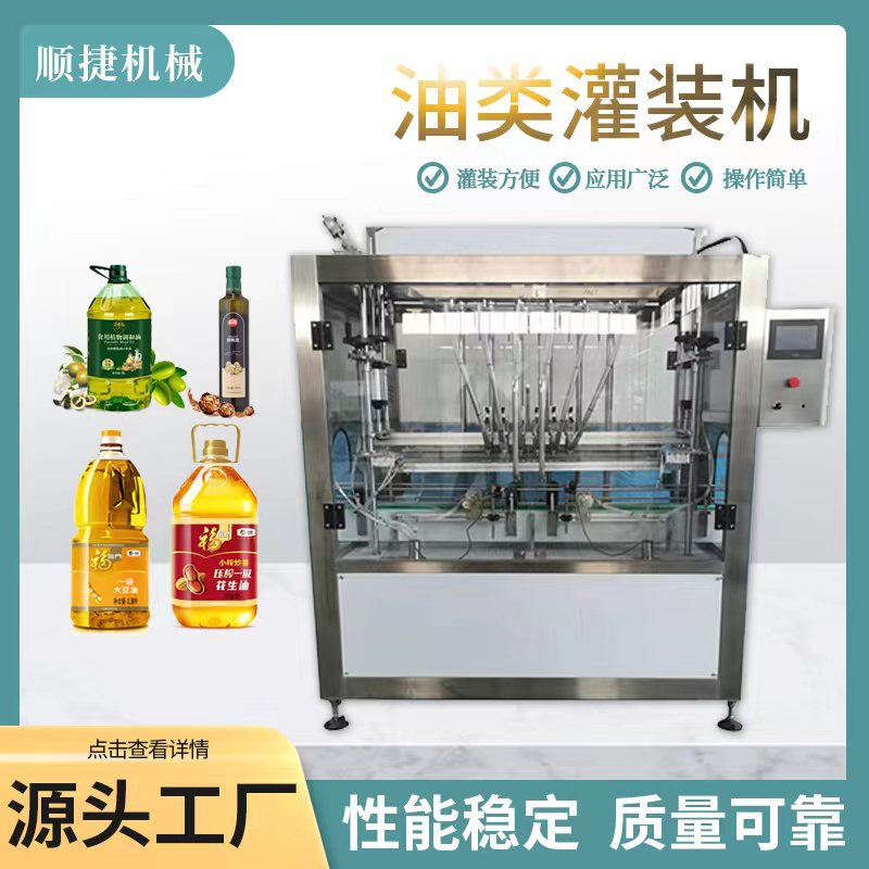 现货食用油灌装生产线 润滑油灌装机花生油大豆油菜籽油灌装设备