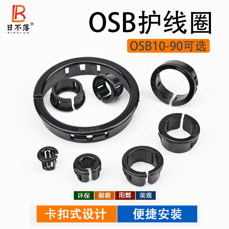 OSB开口式尼龙塑料护线套电柜开孔扣式护线圈电线电缆过线圈孔塞