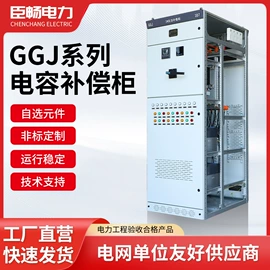 配电柜;高压成套电器;补偿装置