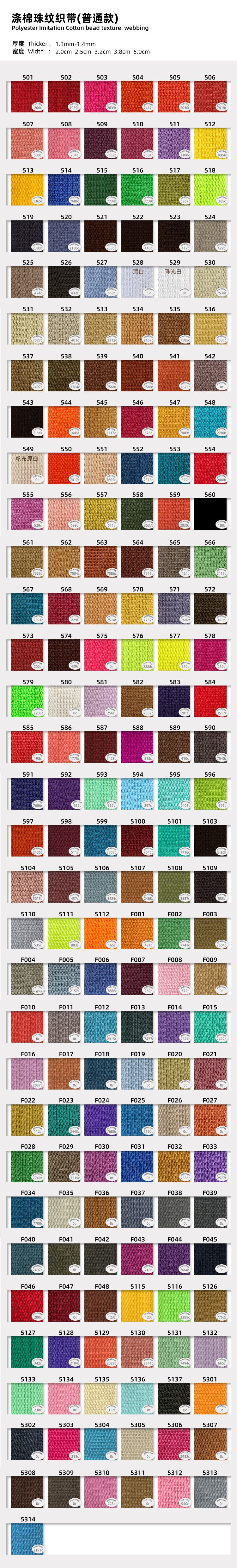 涤棉薄珠纹织带5系列.jpg