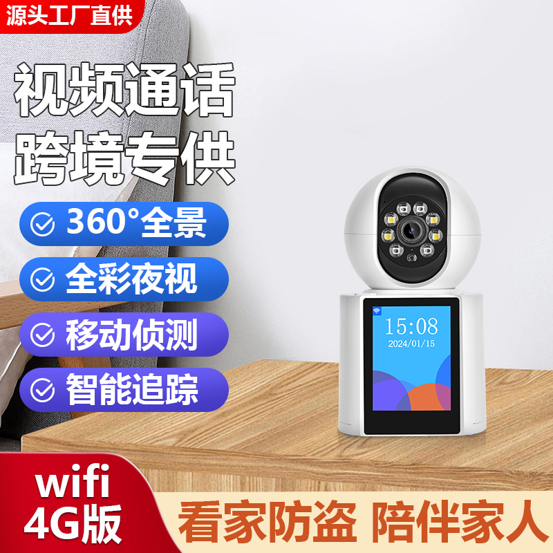 Intelligent Two-Way Visual Surveillance Camera with Display Video Intercom 4g Flow-Free Home Remote Monitor