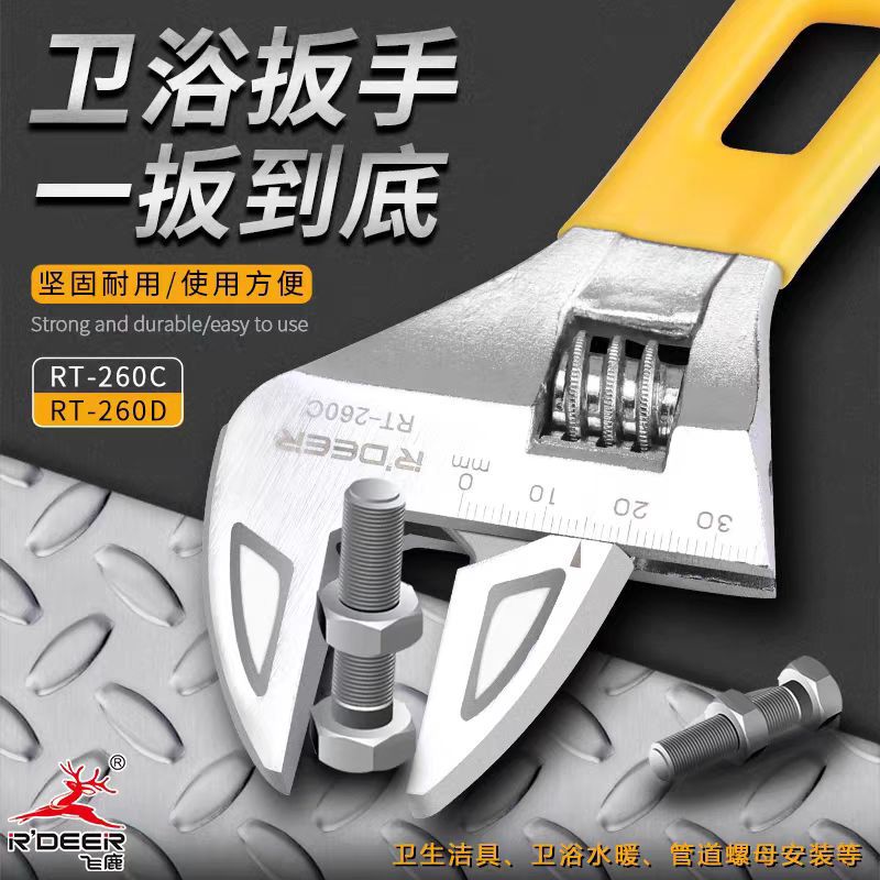 飞鹿工具卫浴大开口短柄活动扳手万用空调安装便捷工具下水管快速