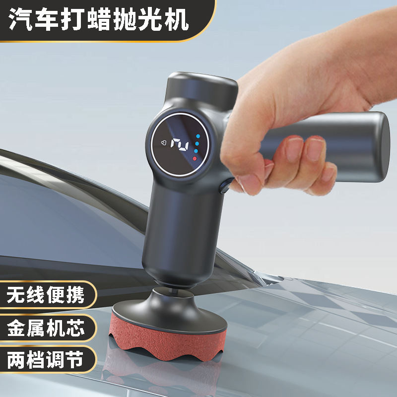 Wireless car polishing and waxing machine car home dual-purpose adjustable speed small beauty charging type polishing and sealing glaze all-in-one machine