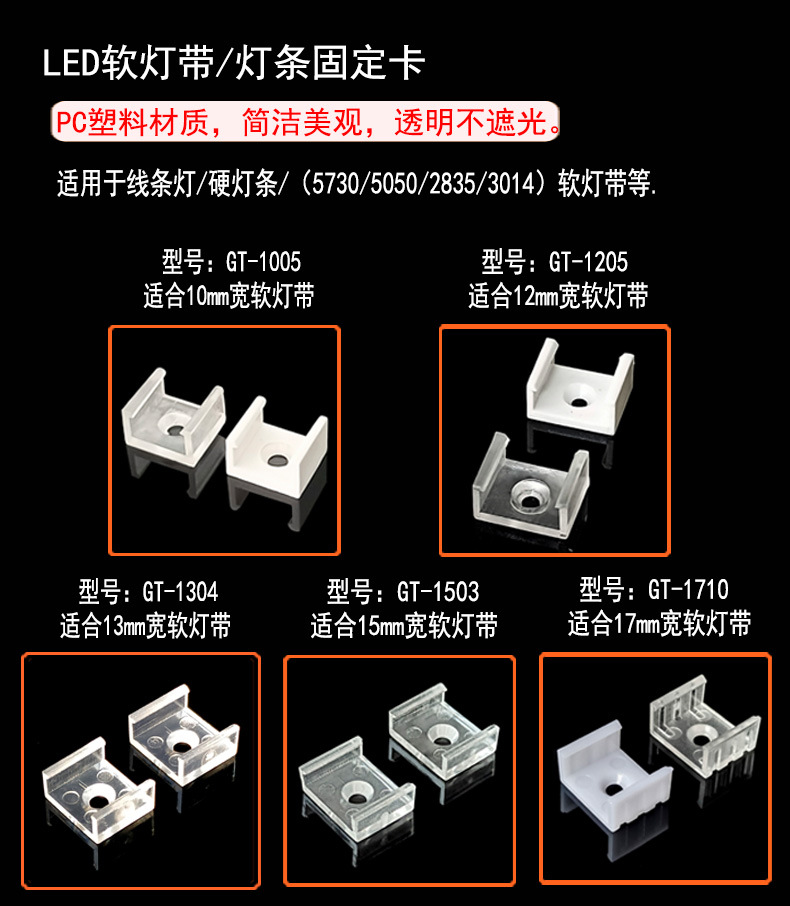 适用范围-硬灯条线条灯软灯带固定卡.jpg