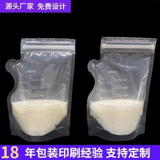 东莞厂家定制一次性母乳袋装人奶保鲜密封双骨防水拉链储奶袋