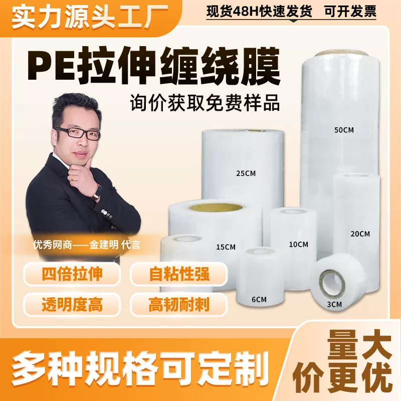 工业缠绕膜打包搬家透明膜50cm加厚包装保鲜膜拉伸pe自粘塑料薄膜