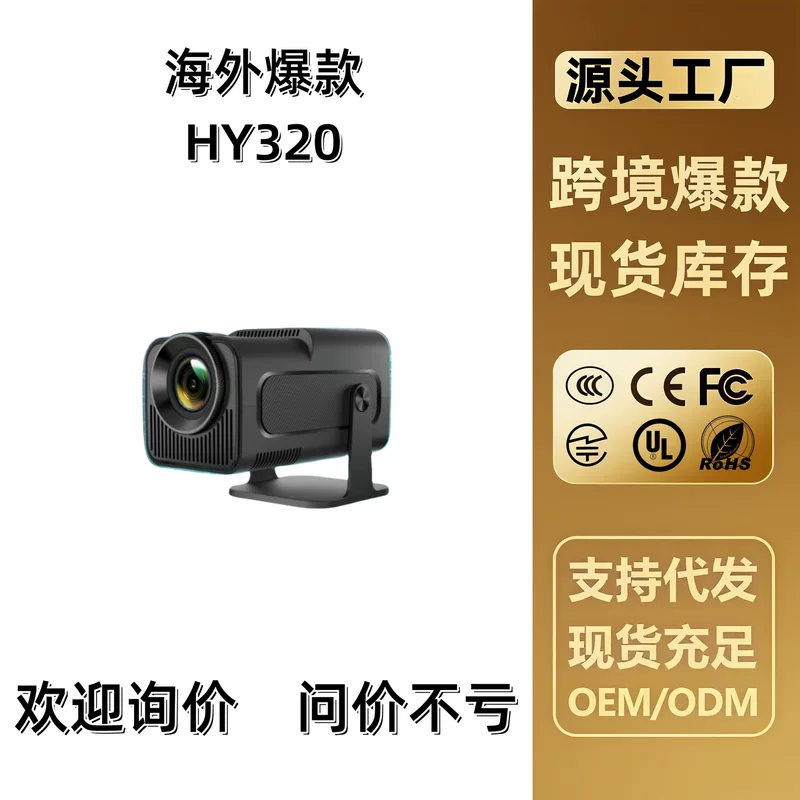 Портативный проектор HY320 Wi-Fi 4K HD Android для домашнего кинотеатра, модель-хит, переносной 1080p