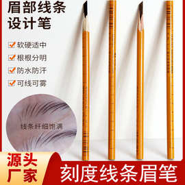 眉形设计眉笔定位笔纹绣半永久定妆防水防汗防麻纹眉线条定型笔