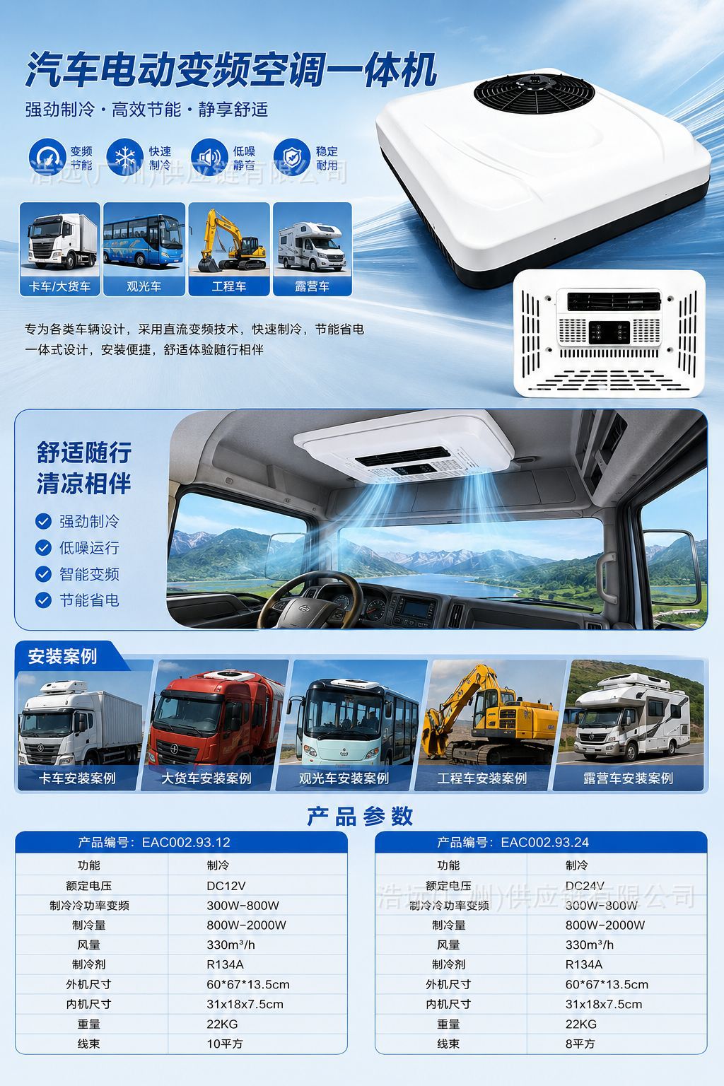 12/24V Car Inverter Air Conditioner All-In-One Unit, Cooling Capacity 800-2000W, Parking Air Conditioner Suitable for Rvs and Trucks