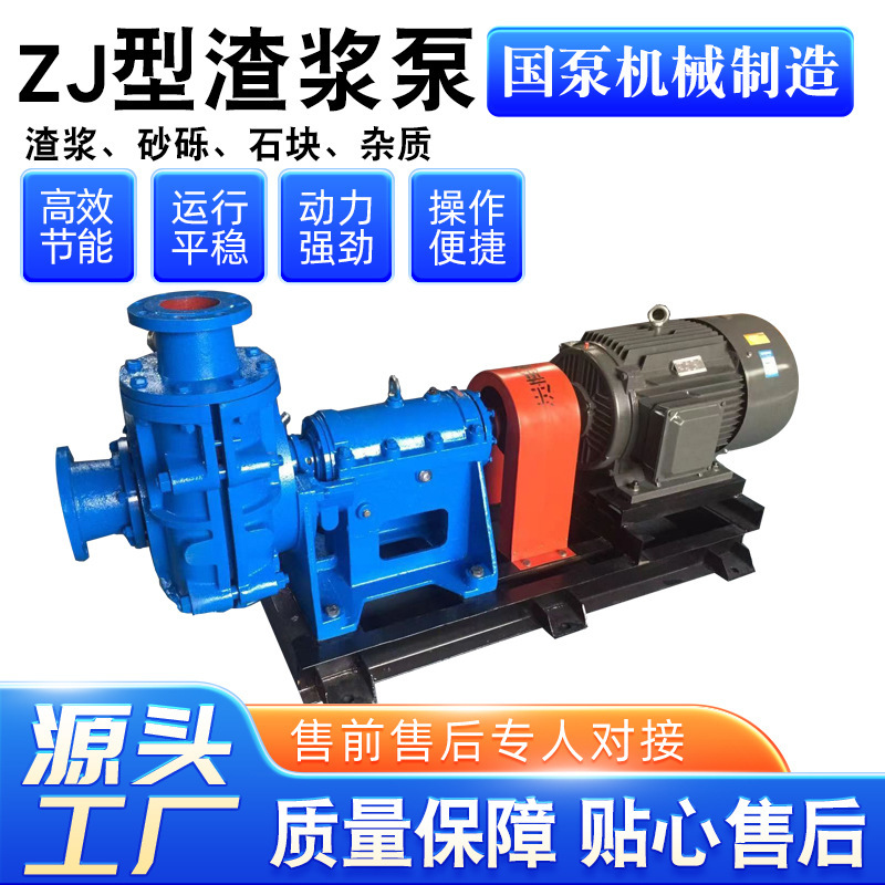 Large Flow High Lift Horizontal ZJ Grounds Pump Chrome Alloy Mud Pump Wear-resistant and Corrosion-resistant Single-stage Single-stage Single-stain Suction Pump