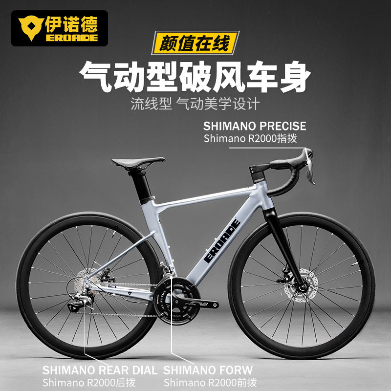 Inode Eroade Road Bike Wind-Breaking X500 Curved Handlebar Variable Speed Men's and Women's Entry-Level Professional Racing Bike