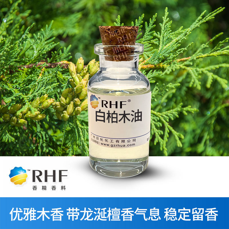 RHF香料 墨西哥白柏木油 刺柏油 CEDARWOOD WHITE 龙涎干木香定香