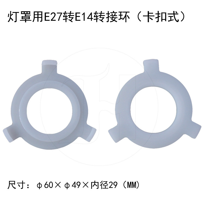 E27 turn E14 lamp cap catch type lamp cap conversion ring lampshade large turn small plastic ring