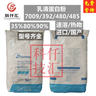 乳清蛋白粉WPC80营养强化剂食品级蛋白粉乳清分离乳清蛋白粉WPI90