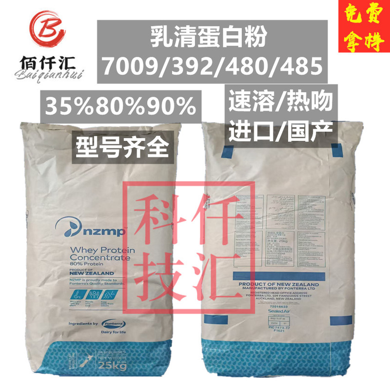 Whey protein powder WPC80 nutrition fortifier food grade protein powder whey isolate whey protein powder WPI90