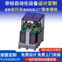 定制整体组装自动化生产线