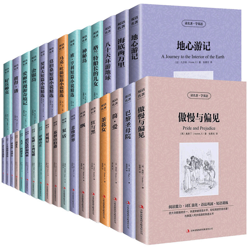 名著を読んで英語の全83冊の中で英語の双語の小説の英漢を学んで中学生の英語の課外の読み物に照らします。
