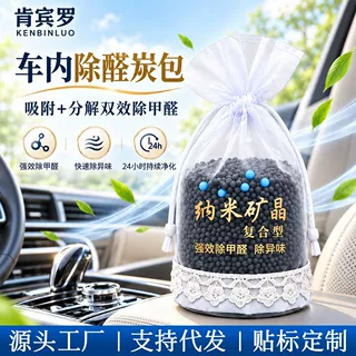 汽车活性炭包专用除甲醛除异味新房装修活性炭包去甲醛异味竹炭包