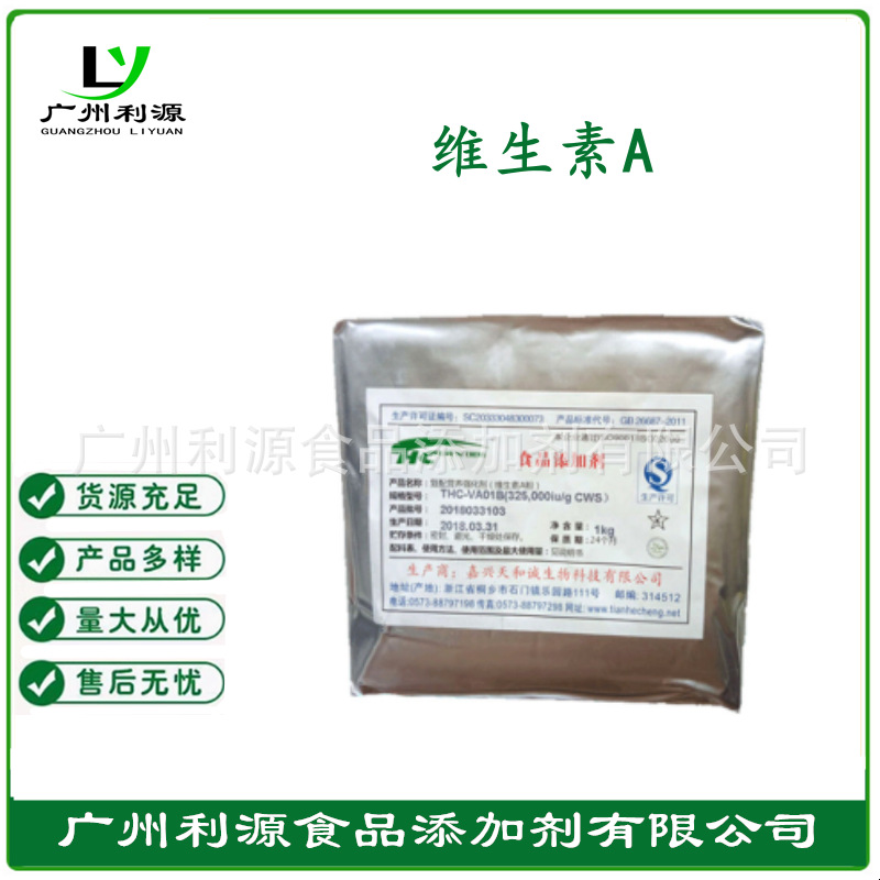 厂家供应天和城 食品级维生素A 维生素A醋酸酯 质量保证 量大从优