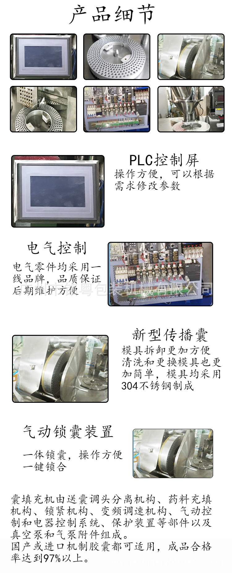 capsule-filling-machine内页细节-拷贝